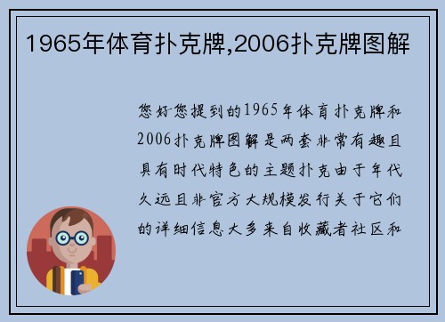 1965年体育扑克牌,2006扑克牌图解