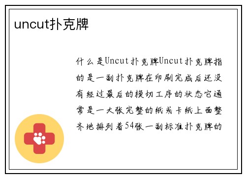 uncut扑克牌