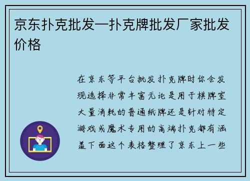 京东扑克批发—扑克牌批发厂家批发价格