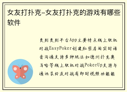 女友打扑克-女友打扑克的游戏有哪些软件