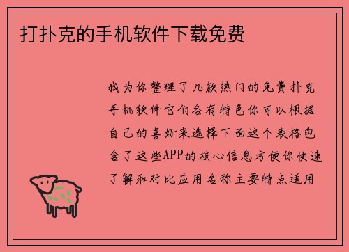 打扑克的手机软件下载免费