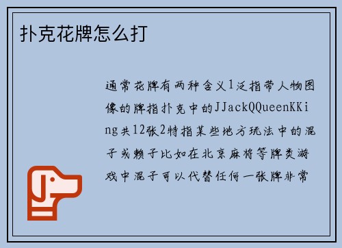 扑克花牌怎么打