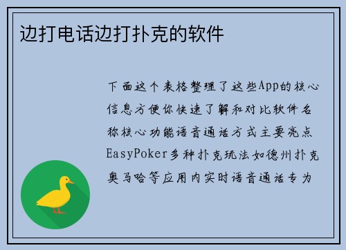 边打电话边打扑克的软件