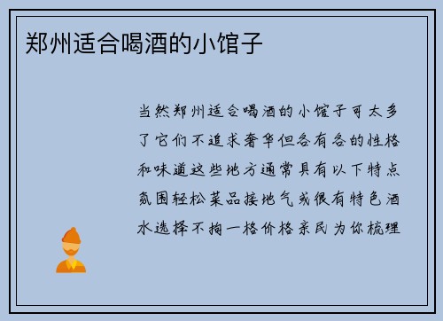 郑州适合喝酒的小馆子